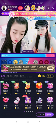 设计界-小杨哥采集到APP(直播礼物/礼物墙/等级勋章/飘屏/装扮中心)