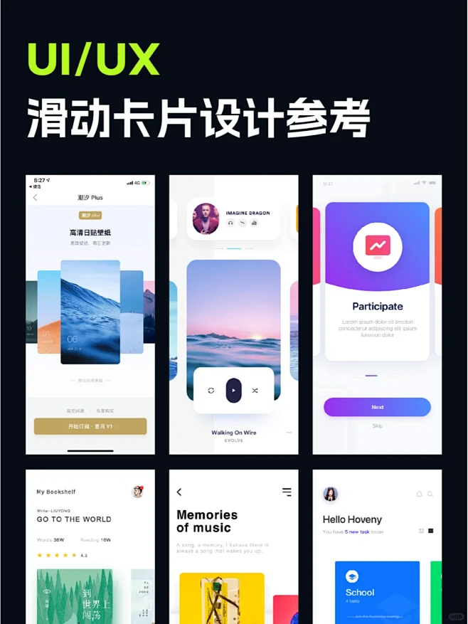 UI灵感 | 滑动卡片设计参考 - 小红书-花瓣网