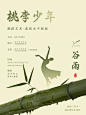 谷雨