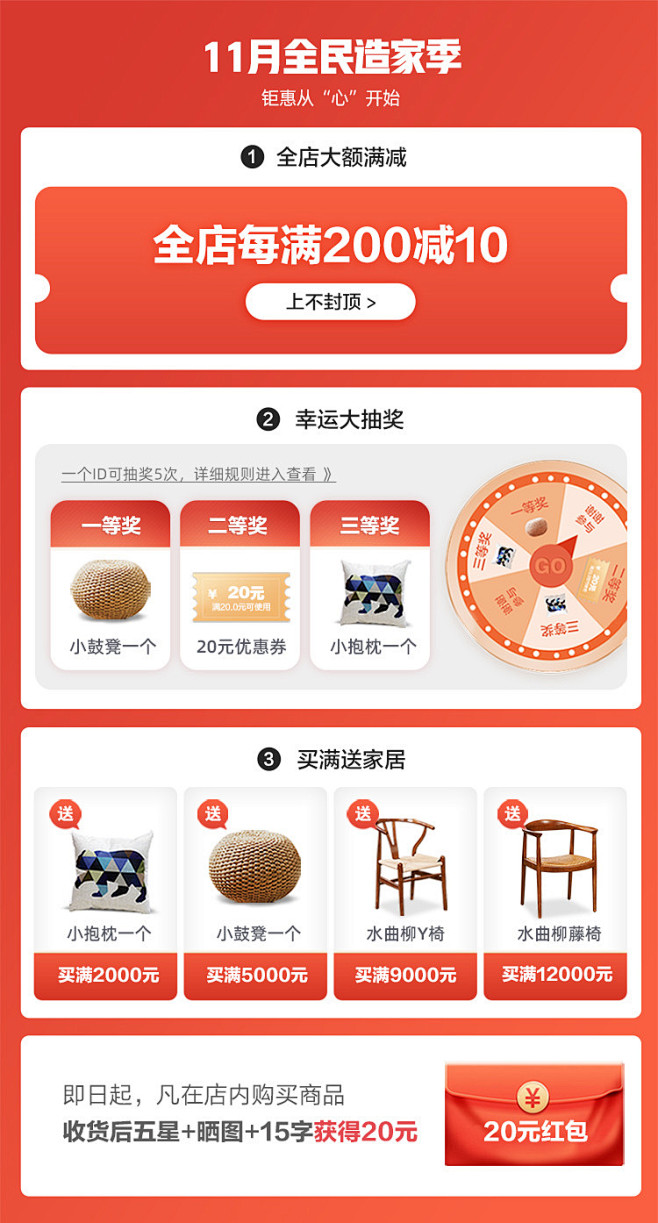 11月家装节活动详情页关联页面_小九九卿...