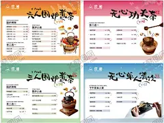 围炉煮茶 【酷图网】围炉煮茶,饮品餐单,茶饮品,餐单,时尚餐单,茶餐单,茶价格表,饮品价格表,价格表,点餐单,下午茶,时尚菜单,菜谱,甜品菜单,甜品价目表,酒吧菜单,酒水单,饮品价目表