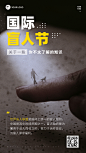 国际盲人节关注盲人爱心公益海报