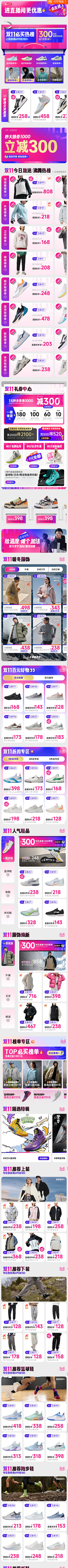 美工卷死设计采集到活动页【服装】