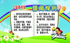 少儿图书卡,少儿读书卡,,,借阅规则,,卡通背景,psd,白色,精品名片卡,精品模板,模板素材,网,模板网站,模板下载编号2281875@北坤人素材