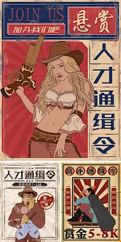 企业招聘复古通缉令海报-源文件