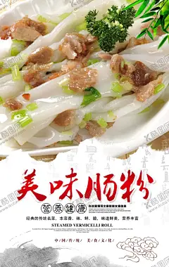 肠粉 【酷图网】肠粉,肠粉海报,肠粉展架,肠粉展板,肠粉传单,肠粉宣传,肠粉店,肠粉店广告,美食,蒸肠粉,布拉肠,广州肠粉,粤式肠粉,广式肠粉,香港肠粉,酒店肠粉,酒楼肠粉,虾仁肠粉,瘦肉肠粉,鸡蛋肠粉,广州小吃,广东小吃,早餐海报,早茶海报,肠粉广告,美味肠粉,肠粉系列