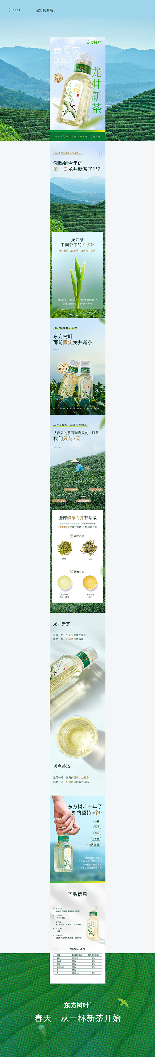 东方树叶案例展示钻展/主图设计