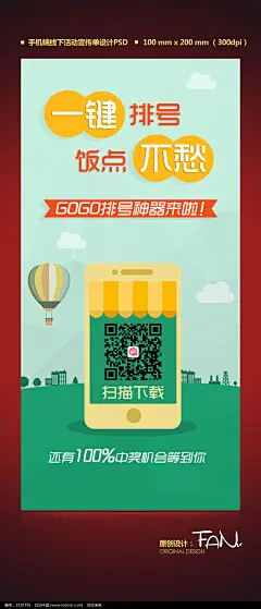 手机二维码宣传dm单设计_海报设计/宣传单/广告牌图片素材