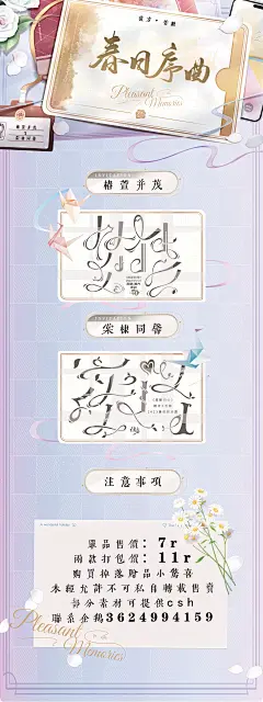 彼方×苦糖，联动来袭

绚丽自定义素材售价7r
两款优惠价格11r
购买即可掉落赠品自定义

灵感来源于春日新芽初生，枝条攀藤
富有春夏季生机盎然的气息
