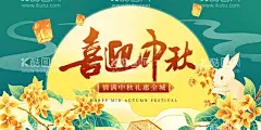 中秋节   - 源文件下载【酷图网】中秋节,中秋节舞台,中秋节背景,中秋节展板,中秋节晚会,中秋节海报,中秋节广告,中秋海报,中秋展板,中秋节素材,中秋节促销,中秋节吊旗,中秋节展架,中秋节易拉宝,中秋节活动,中秋节贺卡,中秋节淘宝,淘宝中秋节,中秋节DM,中秋节主题,中秋节宣传,中秋月饼,中秋,中秋节模板,中秋节装饰,中秋节布置,