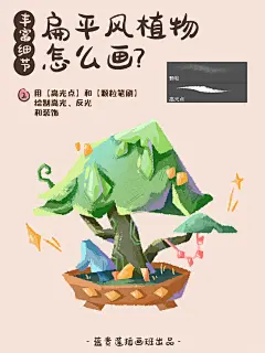 插画教程丨4步画出扁平风植物（送笔刷)