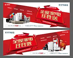 地产红色促销特价房源家电微信海报-志设网-zs9.com