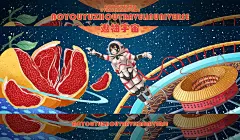 柚子插画《遨柚宇宙》-古田路9号-品牌创意/版权保护平台