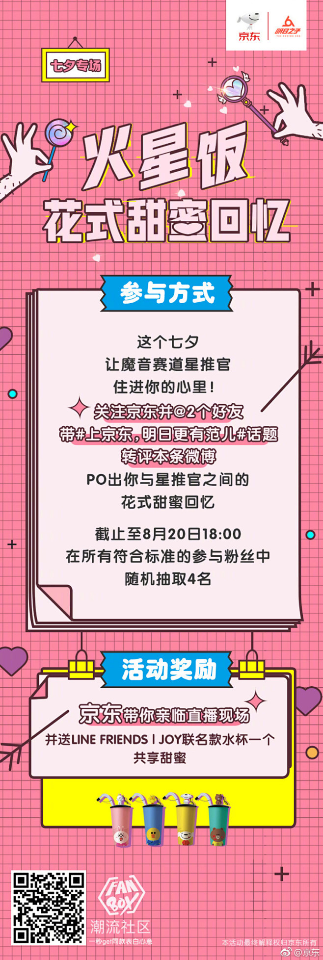 七夕如何自然撒糖？JOY给你神助攻！现在...