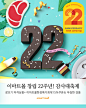 이마트몰 창립 22주년! 감사대축제