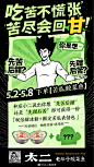 #太二上新#5.4青年节，【苦瓜酸菜鱼】限时上新！
吃得苦中苦，还怕什么苦？
反正横竖都是苦，你选先甜后苦，还是先苦后甜？
转+评：大声说出你的选择！抽3个能吃苦的送吃！ ​ O抽奖详情 ​​​​