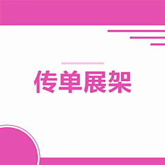 半卷书帘采集到海报/传单/招贴/X展架/易拉宝