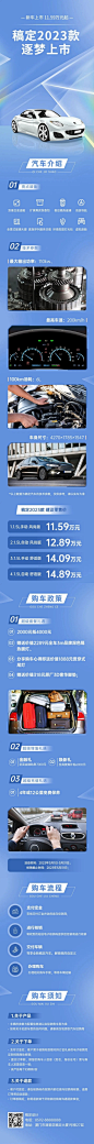 企业汽车销售新车上市营销海报详情页