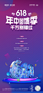 618购房节海报 - 源文件