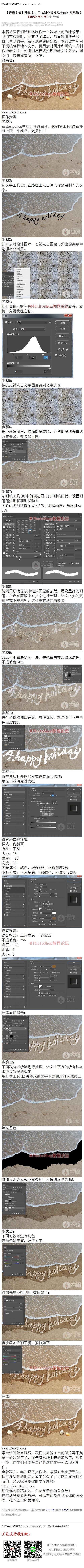 《用PS制作浪漫唯美的沙滩泡沫字》 本篇...