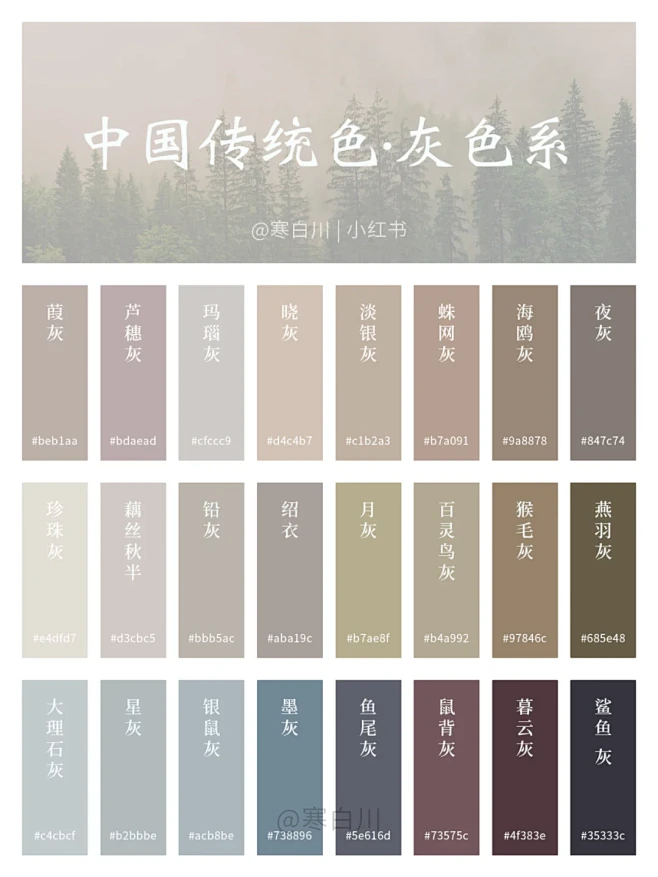 中国传统色｜灰色系｜东方之高级灰色！