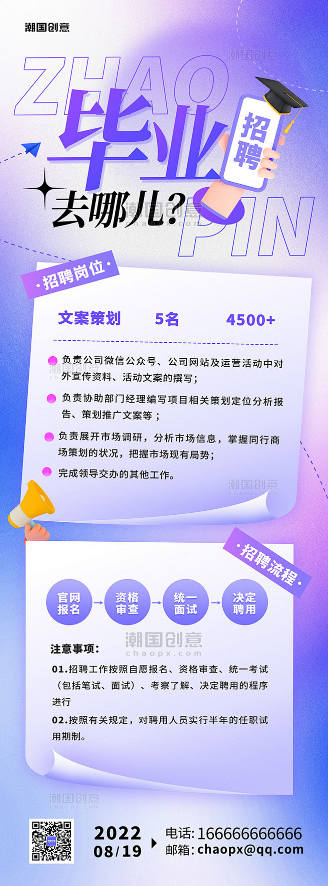 校园招聘蓝色弥散风创意H5营销长图图片_...