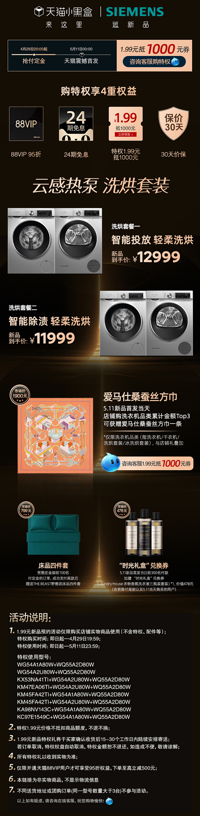 【新品云感洗烘套装特权】1.99元预约特...