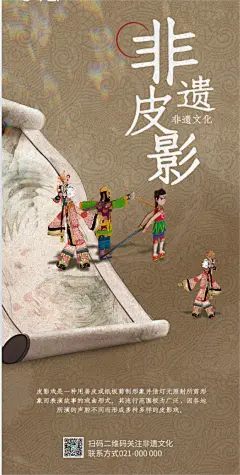 传统非遗文化保护皮影戏宣传海报