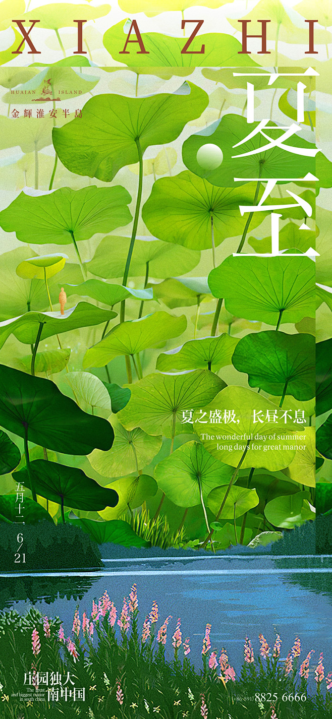 夏至