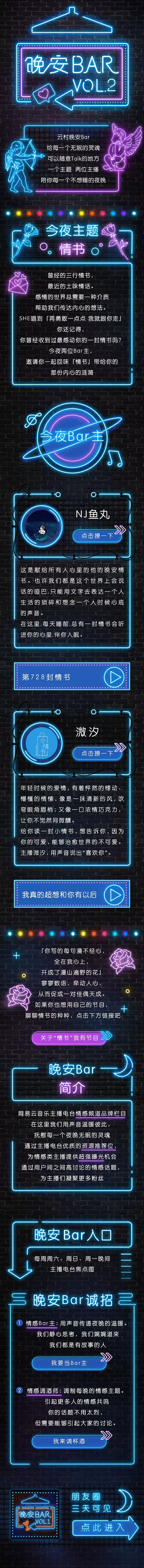 云村电台 晚安Bar Vol2 给没睡的...