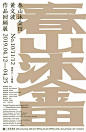 中国海报设计（六一） Chinese Poster Design Vol.61 - AD518.com - 最设计