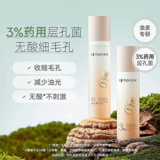 【双十一预售】溪木源层孔菌水乳套装混油皮...