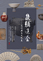 2018.7月，“畿辅通会——通州历史文化展”海报设计。