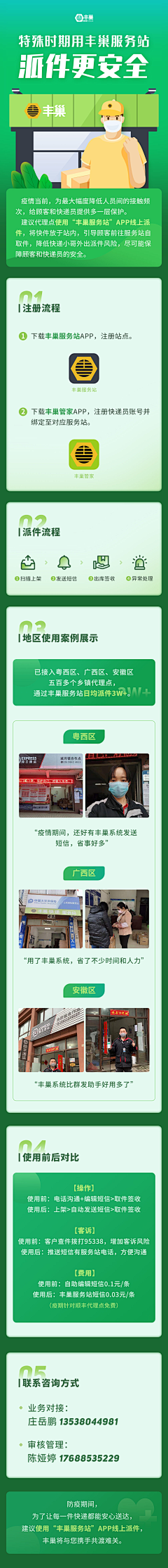 dejgaonog采集到丰巢运营