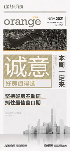 地产资讯政策海报-源文件-素材国度dc10000.com