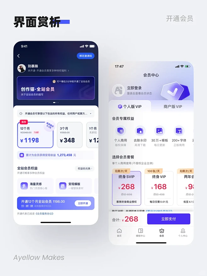 UI设计之：APP开通会员页面参考