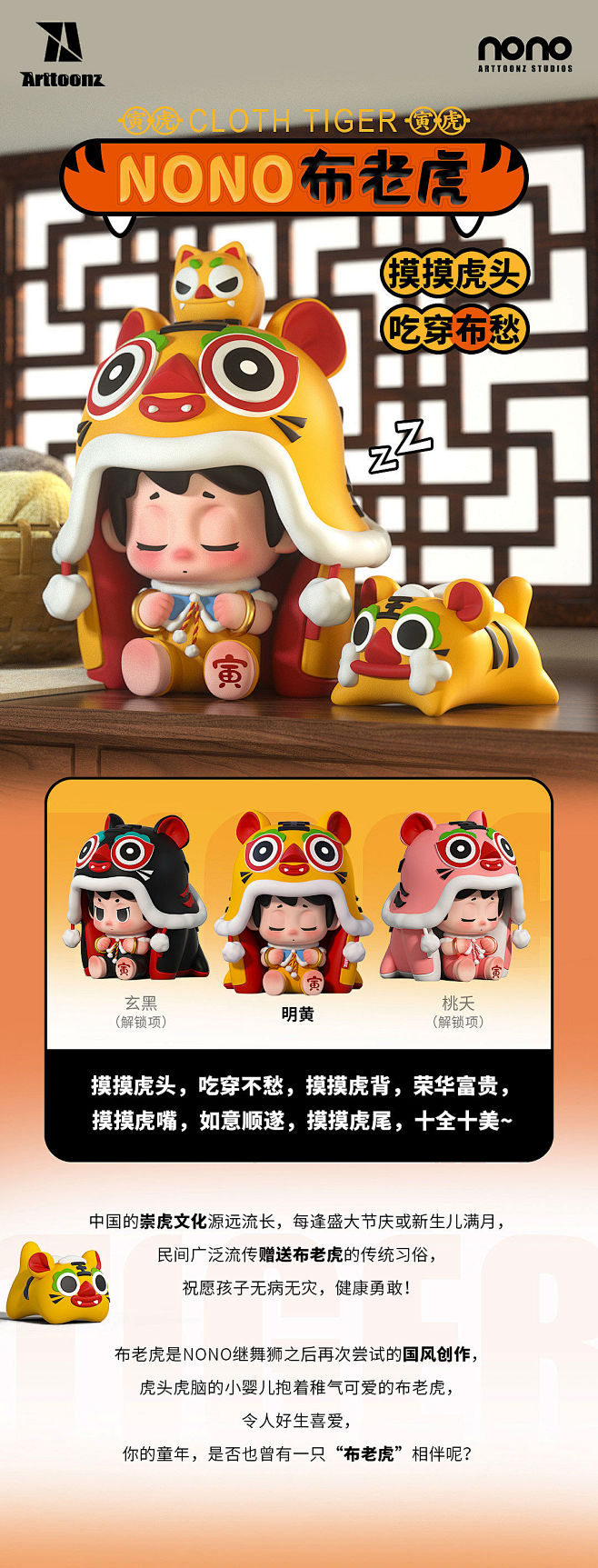 小心萌虎！「国潮布老虎NONO」虎头虎脑...