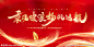 公司年会