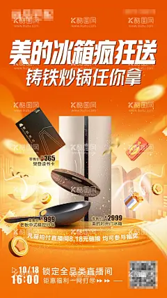 直播疯狂送海报  - 源文件下载【酷图网】海报,直播疯狂送,抽奖,直播,电冰箱,创意,