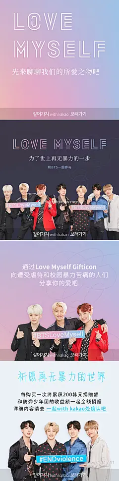 #防弹少年团纪录breaker##防弹少年团# 【180130图片】kakao更新防弹相关：
Kakao与防弹少年团合作出品‘杜绝暴力’慈善表情包BTS LOVE MYSELF emotion

O网页链接

翻译by：蓝波 憨豆 草莓酱 炸酸奶 炸鸡
制图by：还是猝憨豆...展开全文c