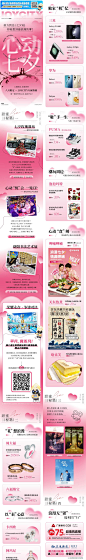 编号：20230921202158309【享设计】源文件下载-商业购物中心七夕浪漫情人节公众号推文