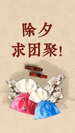 除夕节求团圆创意文字高清手机壁纸