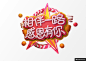 大气可爱C4D立体字相伴一路感恩有你活动节目海报模板C4D工程_字体设计 _T20181127 #率叶插件，让花瓣网更好用#
