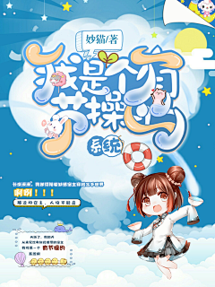 季卿浣采集到［JQH］Q版封面赏析