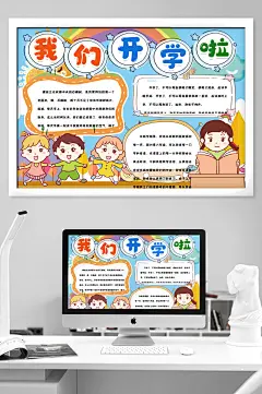 开学了新生报道小报