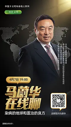 【源文件下载】 海报 直播 医疗 健康 讲座 专家 嘉宾 黑金 人物  113009