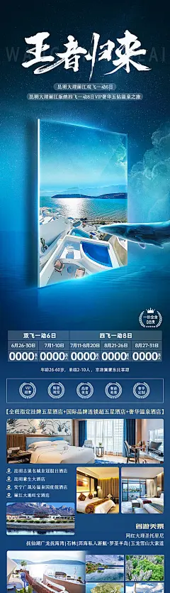 王者归来旅游海报-源文件