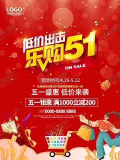 五一 【酷图网】五一,促销,五一促销,五一劳动节,五一海报,五一大促,五一卖场,惠战五一,五一放价,五一淘宝,五一天猫,五一超市,五一广告,五一活动,五一购物,五一吊旗,51,劳动节,51海报,51促销,51卖场,五一特惠,五一聚划算,创意五一海报,国际劳动节,五一珠宝,五一购车,五一建材,51商场促销,五一大放价