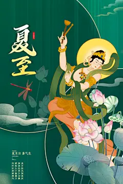 中国传统节气夏至海报模板