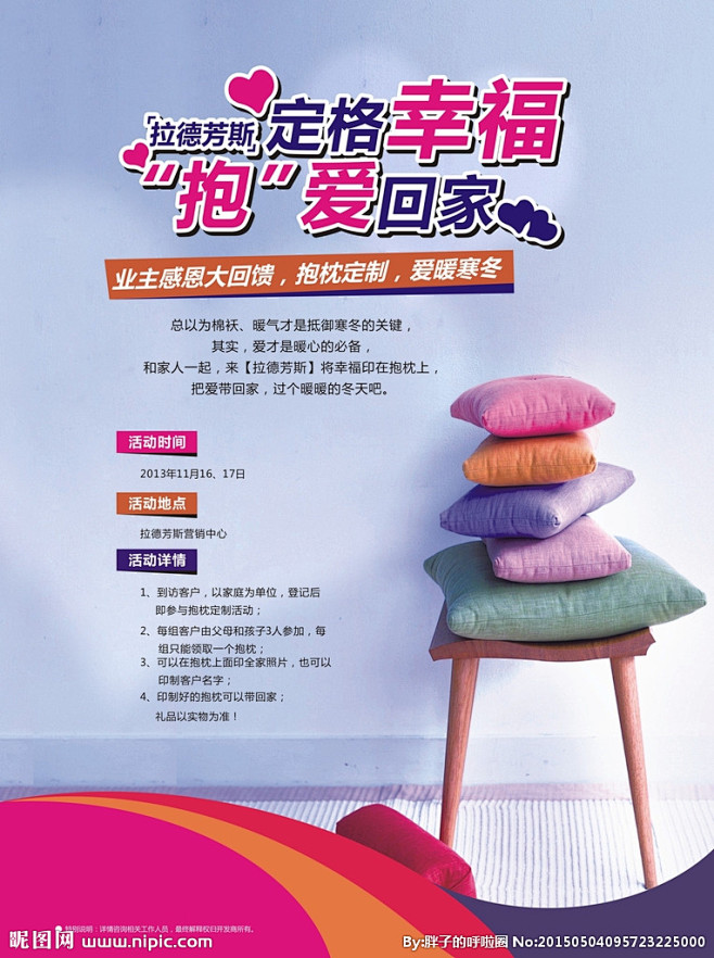 地产暖场活动展板设计图__广告设计_广告...